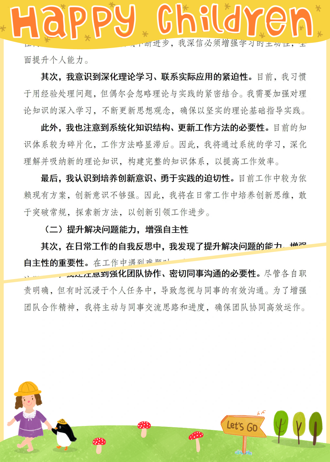 要想在专业领域不断进步,就必须增强学习的主动性,全面提升个人能力