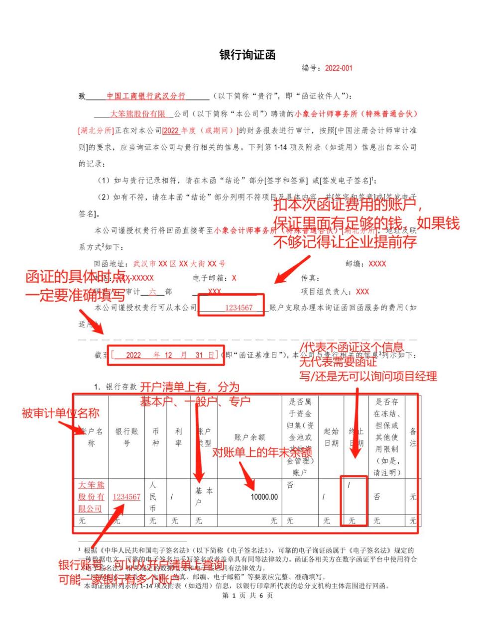 审计小白看过来~银行询证函怎么写71 很多审计的小朋友已经开始预审