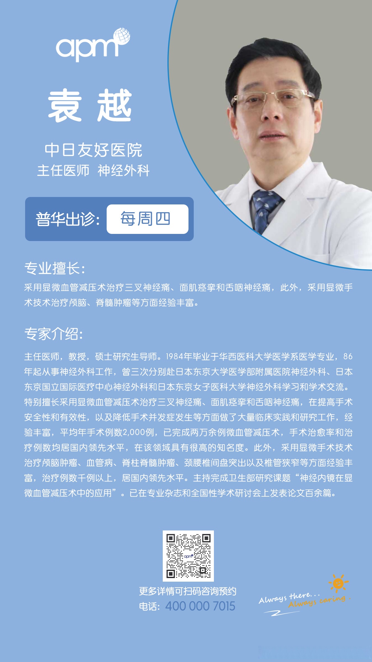 关于中日友好医院预约检查陪诊挂号一站式就医服务，解决所有就医顾虑的信息