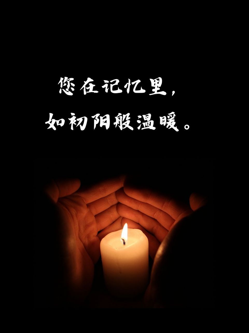 缅怀亲人离世的句子 1.永远的星光,照在心中那份思念.🌅 2.