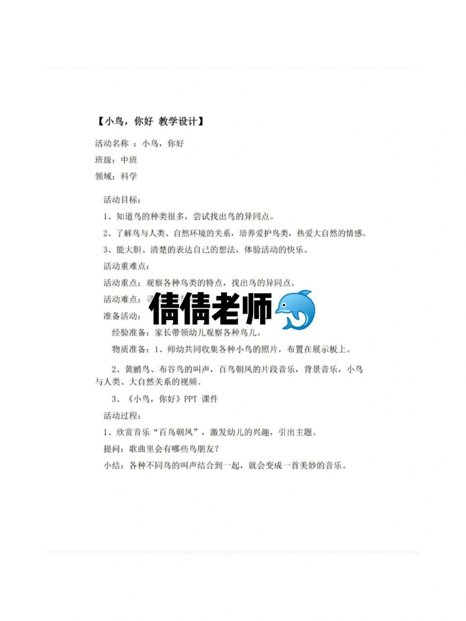 中班科学《小鸟,你好》 一,活动目标: 1,知道鸟的种类很多,尝试找出鸟