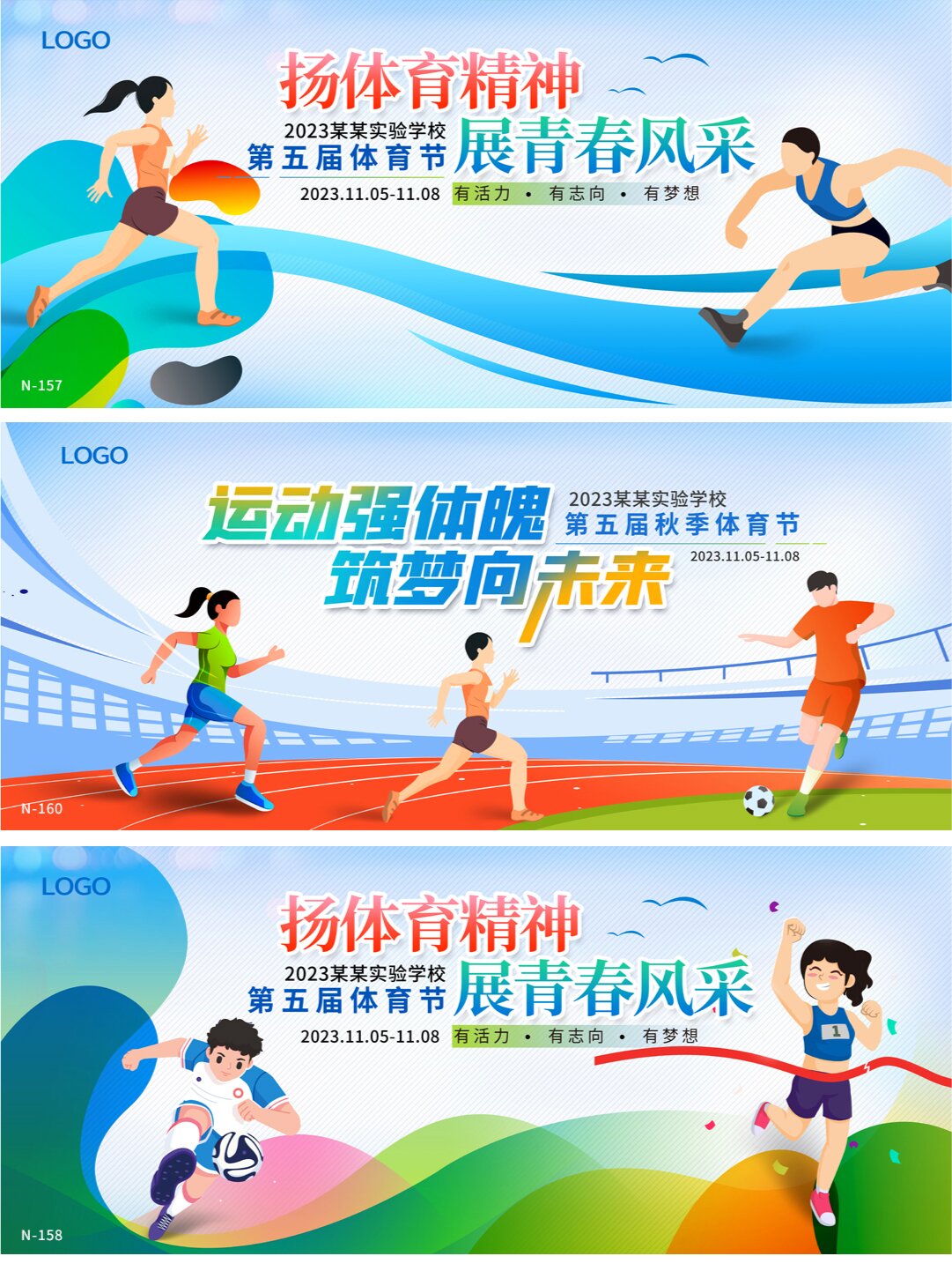 学校运动会背景