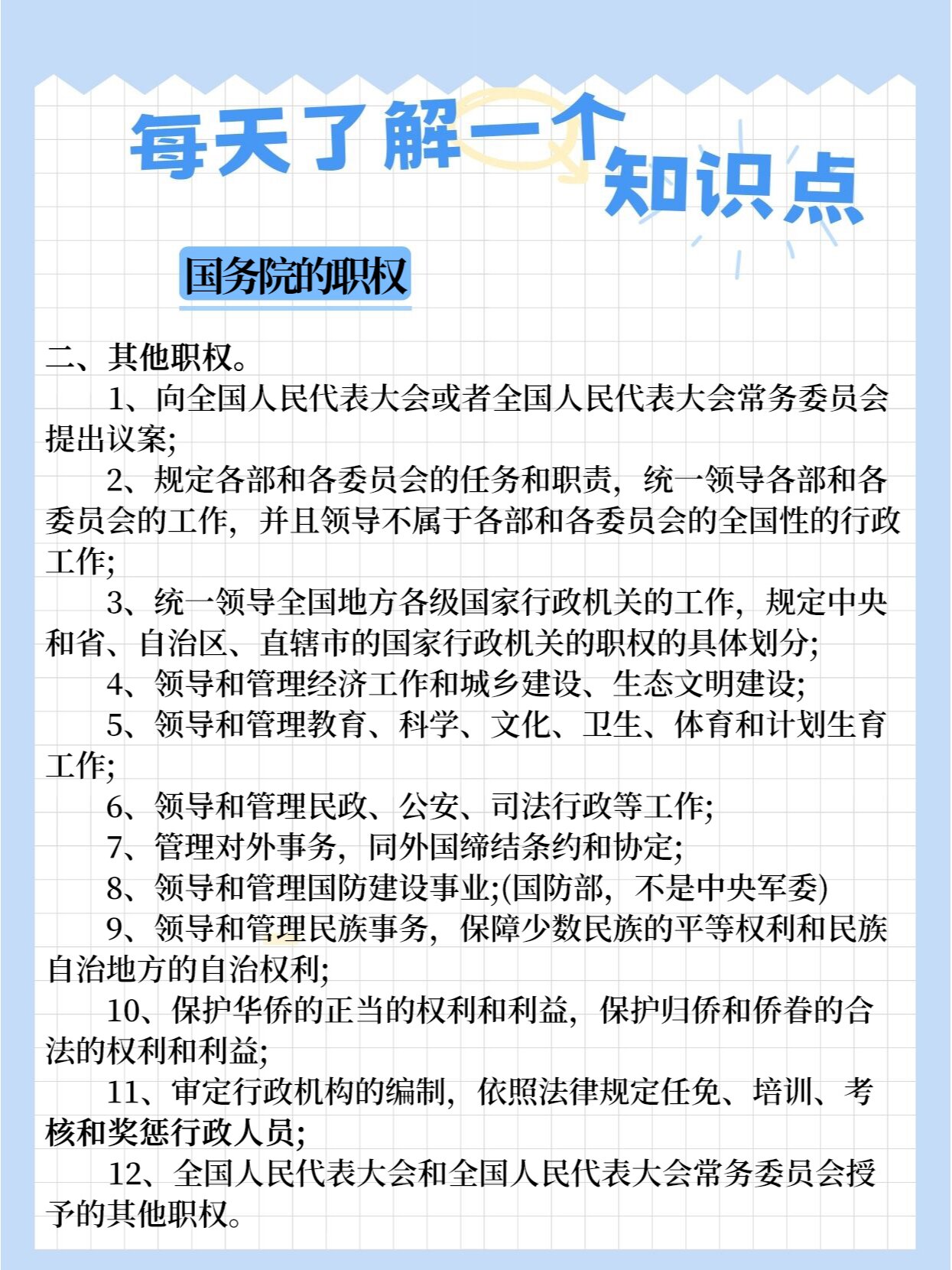 行政法规vs部门规章 2,编制和执行国民经济和社会发展计划和国家预算