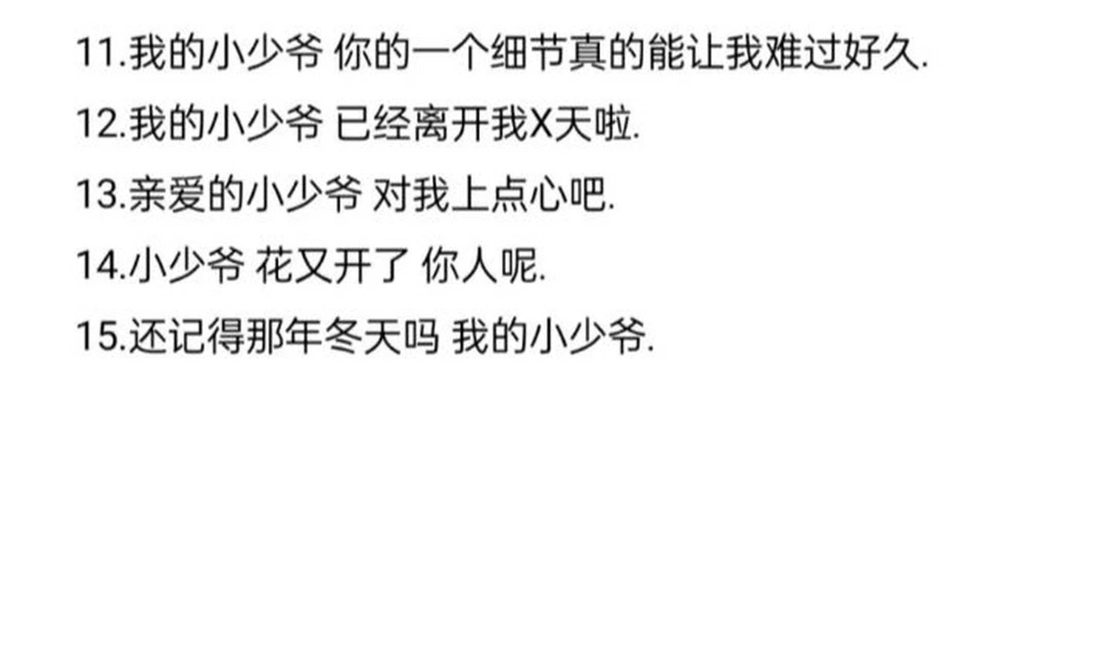 最近超火的小少爷文案 小少爷,我还要等你几个春秋啊?