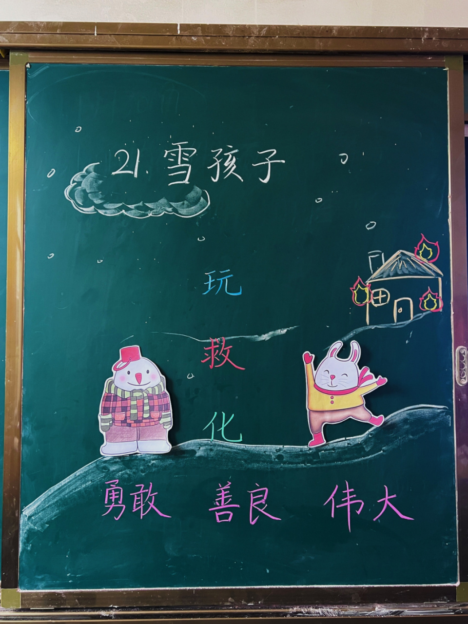 《雪孩子》第1课时 《雪孩子》是部编版二年级上册第七单元第21课的