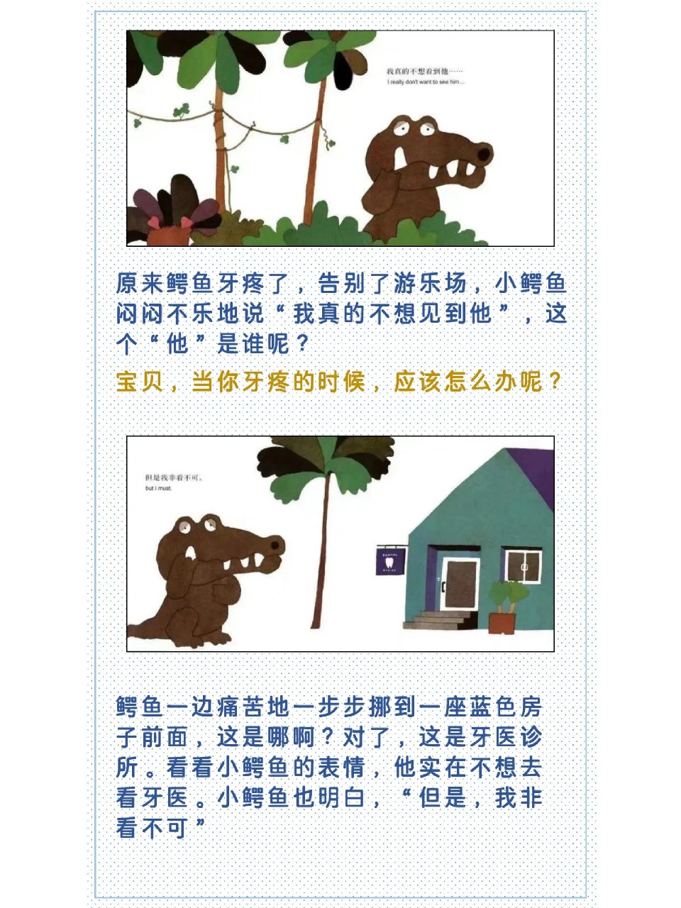 《鳄鱼怕怕牙医怕怕》 98简介:一条鳄鱼患了蛀牙,去看牙医,鳄鱼在