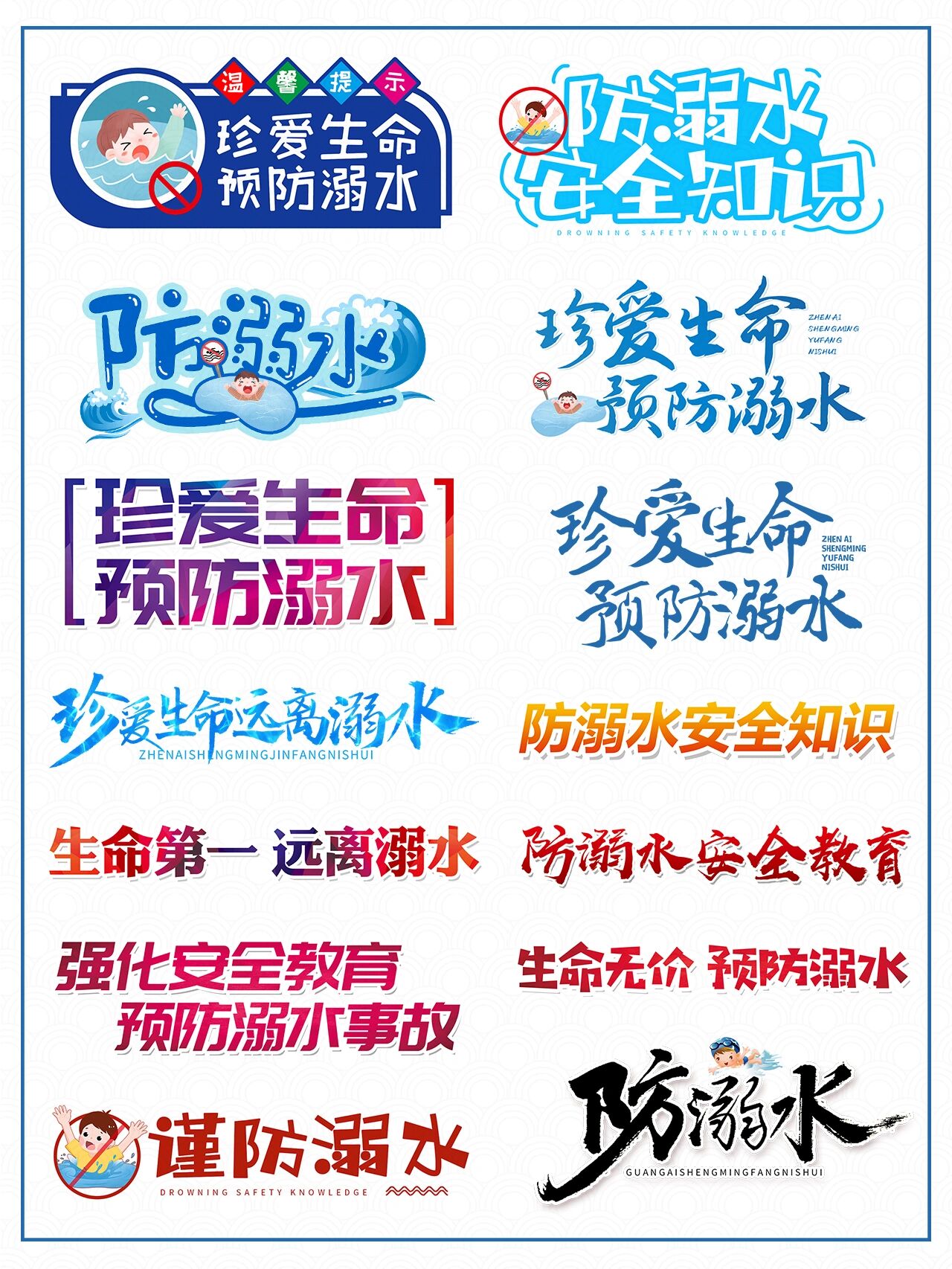 标语免扣素材 🏄夏天来啦,天气越来越热,游泳也成了很多小伙伴们的