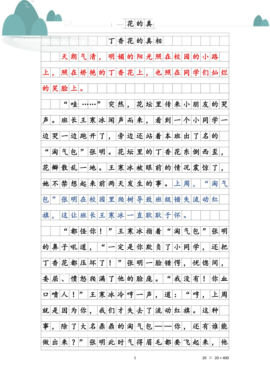 笔尖流出的故事400字图片