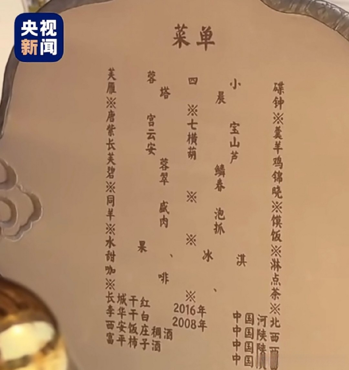 葫芦鸡是峰会国宴的主菜 国宴菜单!西安味道拉满了!