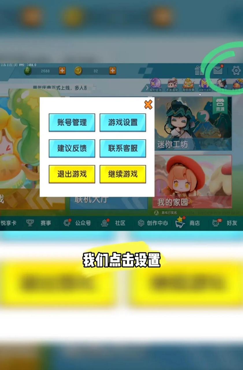 迷你世界怎么换一个账号? 1.点右上角设置,点击账号管理. 2.