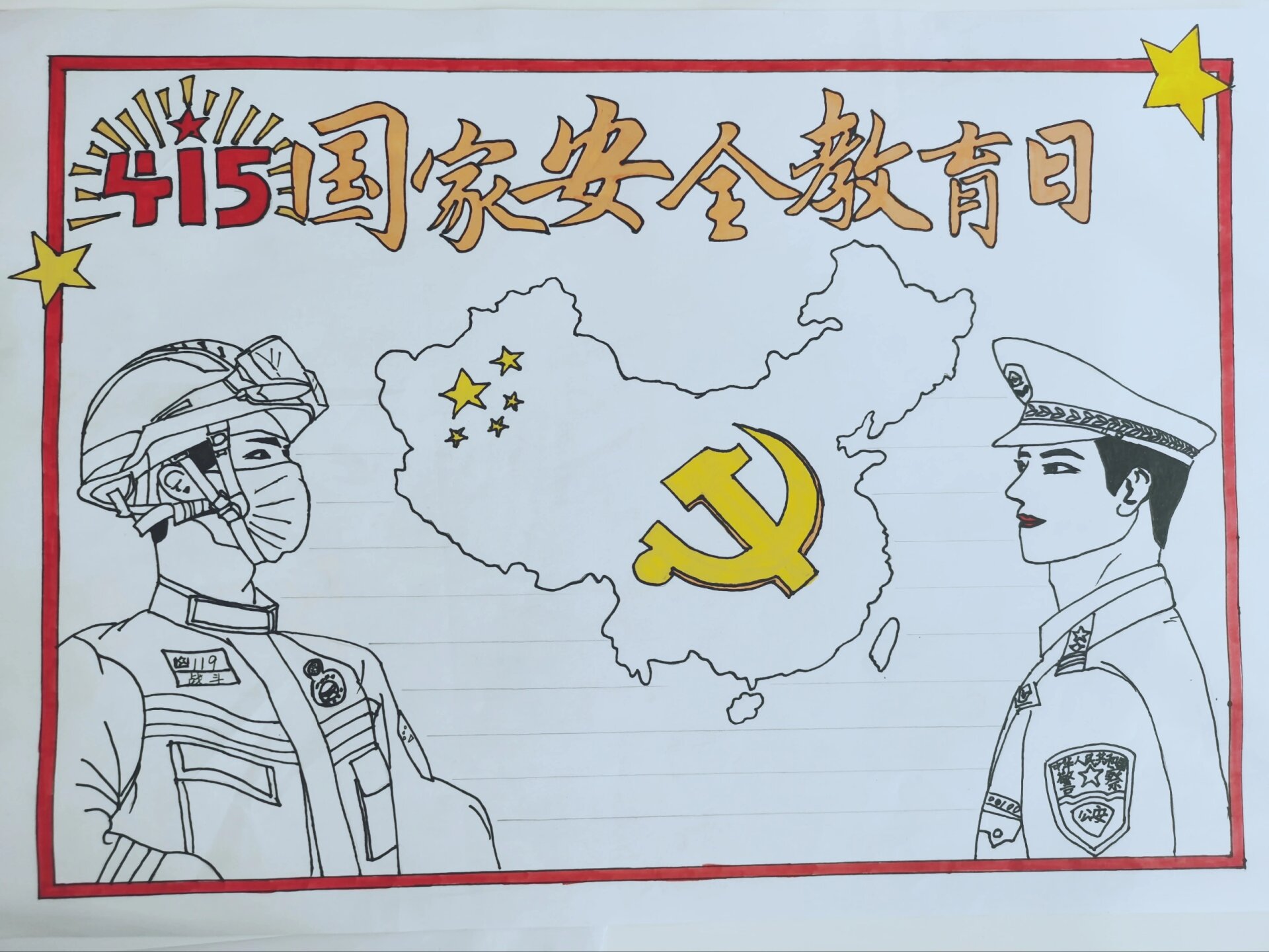 全民国家安全教育日手抄报