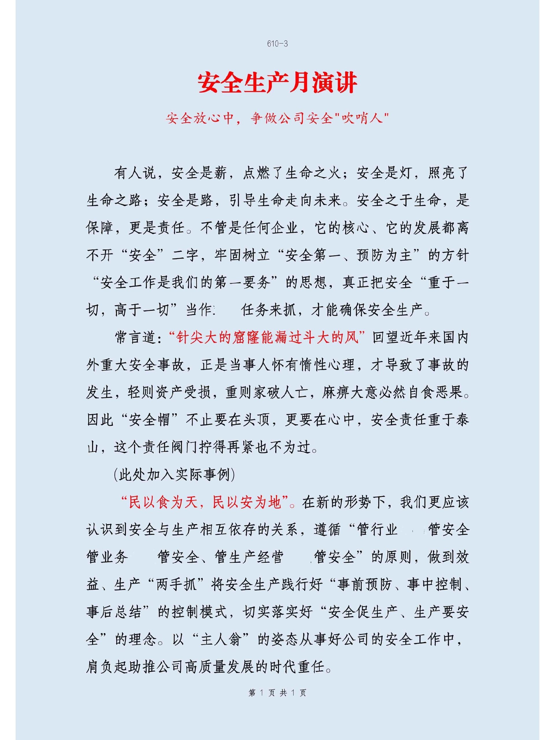 关于安全生产的文章