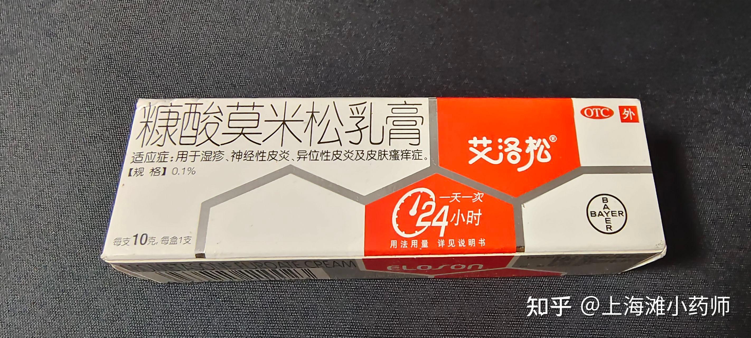 拜耳进口糠酸莫米松乳膏艾洛松神经性皮炎的常用药物含厂家药品说明书