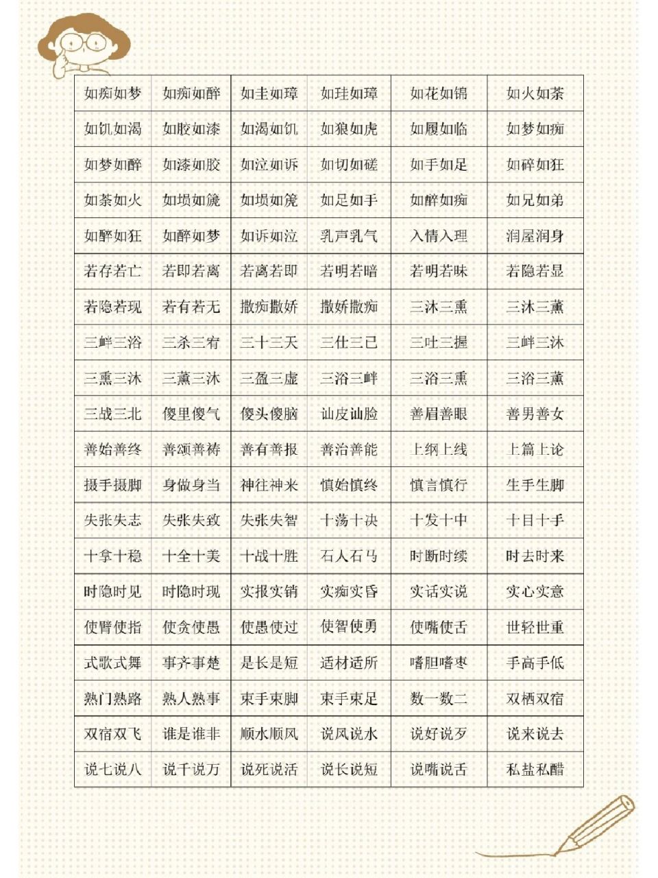 abac类四字成语分享 分享abac成语可以打印