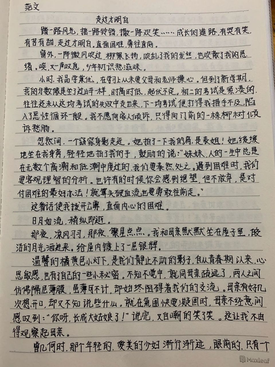 走过才明白

作文800字（走过才明白

作文800字作文）《走过才明白作文800字作文吧》