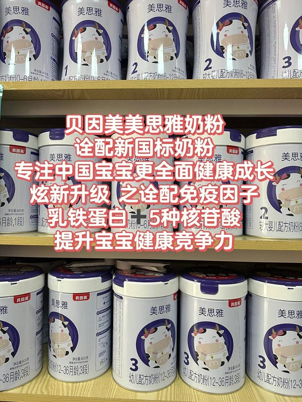 有多少宝宝再喝这款美思雅奶粉? 放几箱123段新国标新日期.