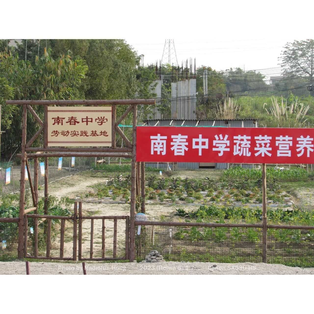 潮州市湘桥区中小学劳动教育实践基地 湘桥区教育局在