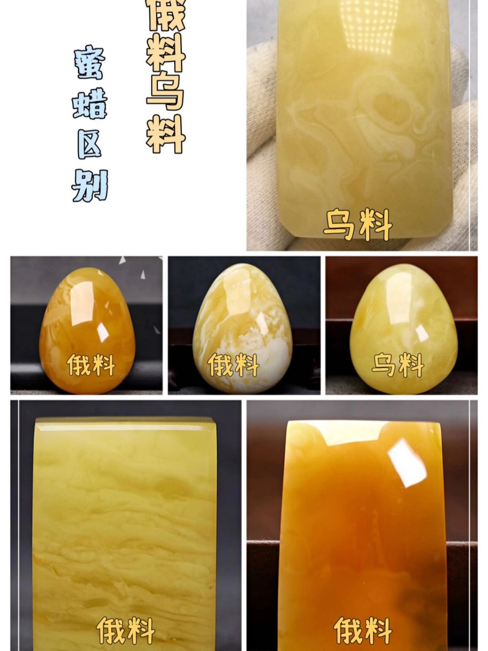 区分蜜蜡的俄料和乌料原来这么简单91 乌料俄料蜜蜡到底如何区分呢?