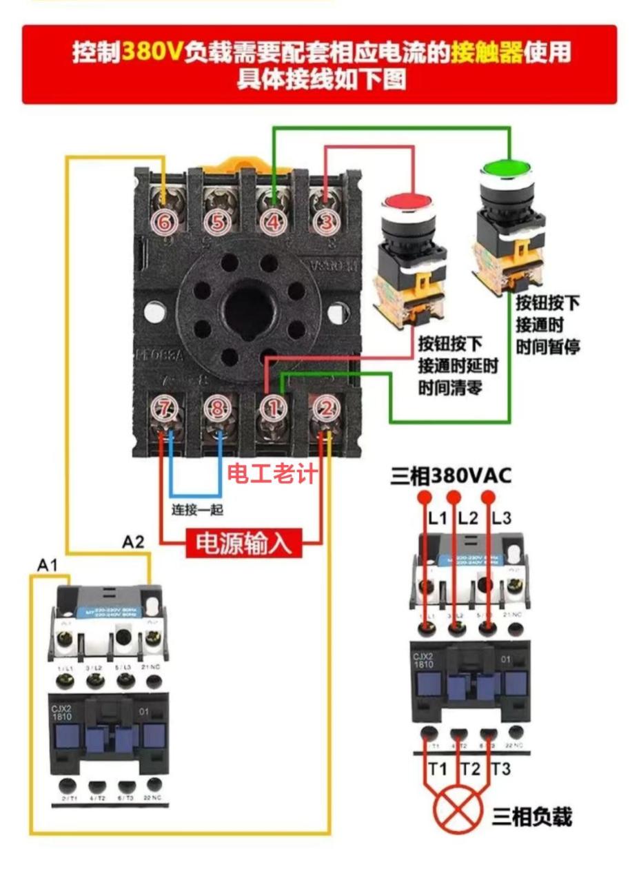 时间继电器实物接线图图片