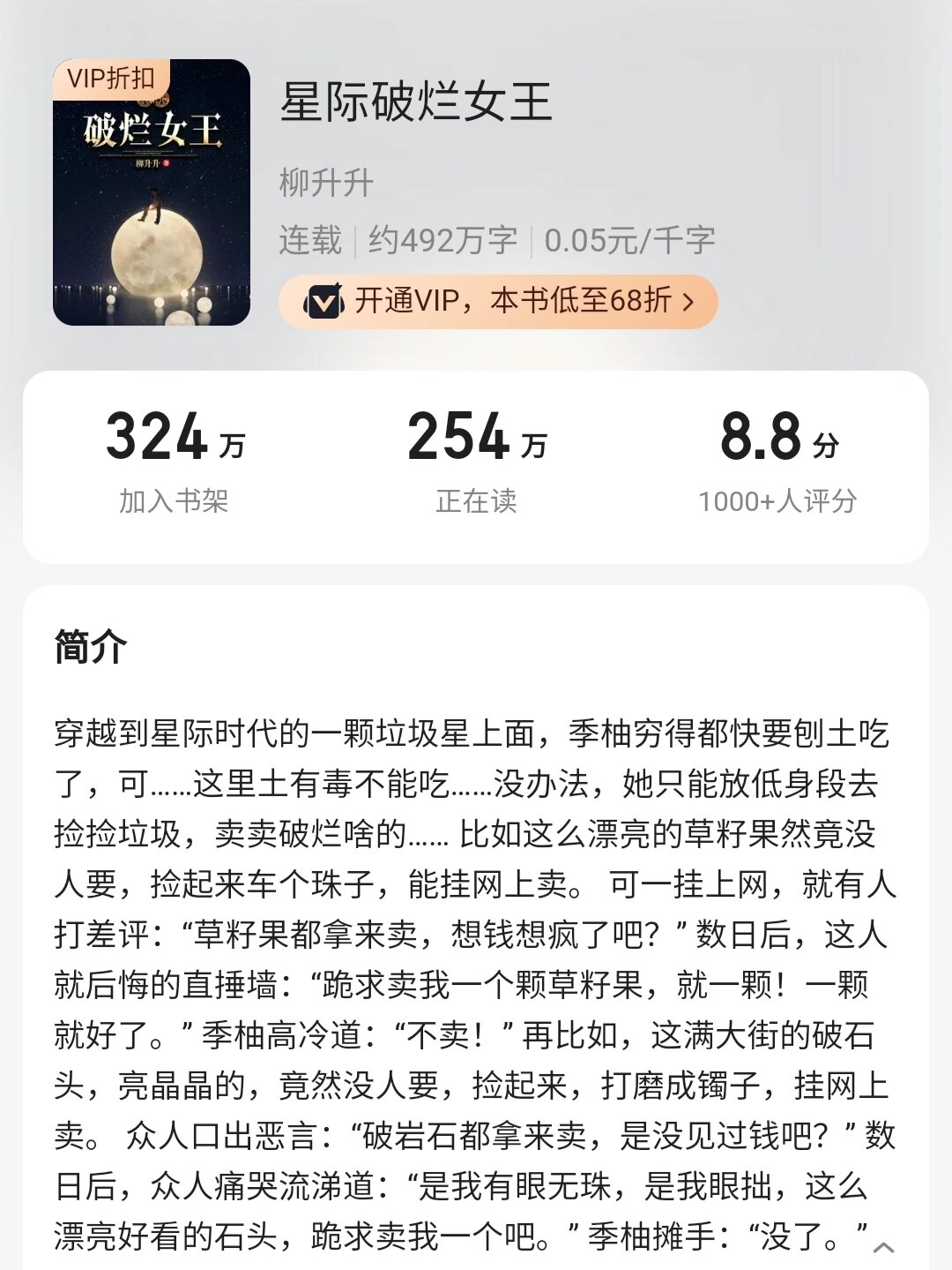 《星际破烂女王》星际文～扮猪吃老虎型女主
