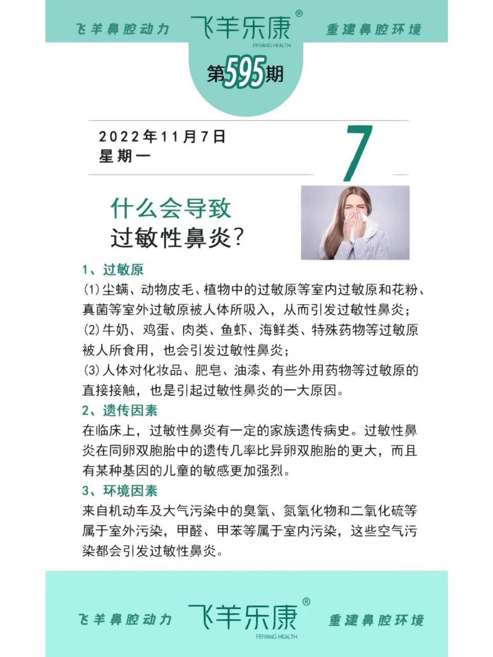 导致过敏性鼻炎的原因 导致过敏性鼻炎的原因: 1,过敏原,尘螨,花粉