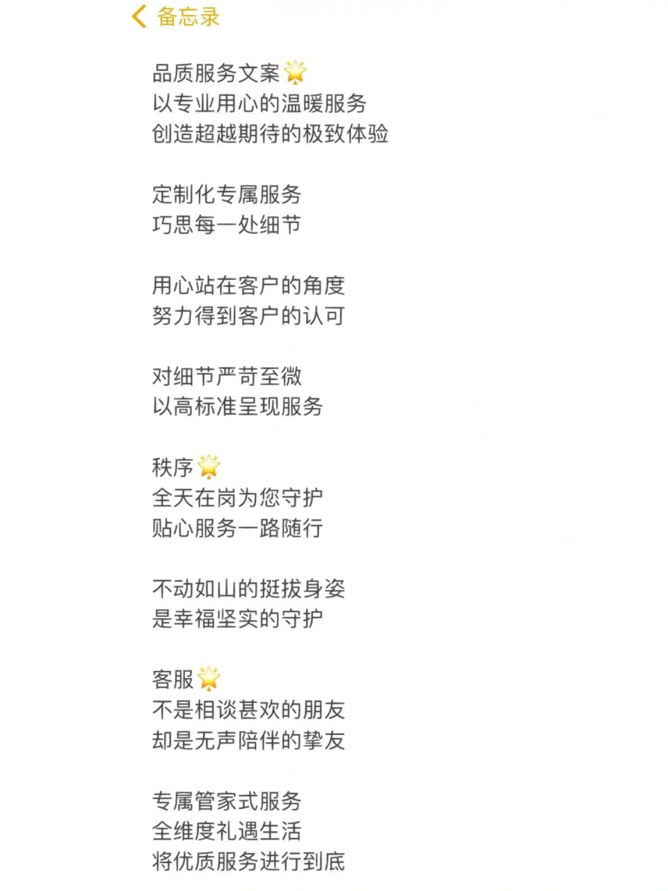 物业服务文案 品质服务文案99 以专业用心的温暖服务 创造超越期待