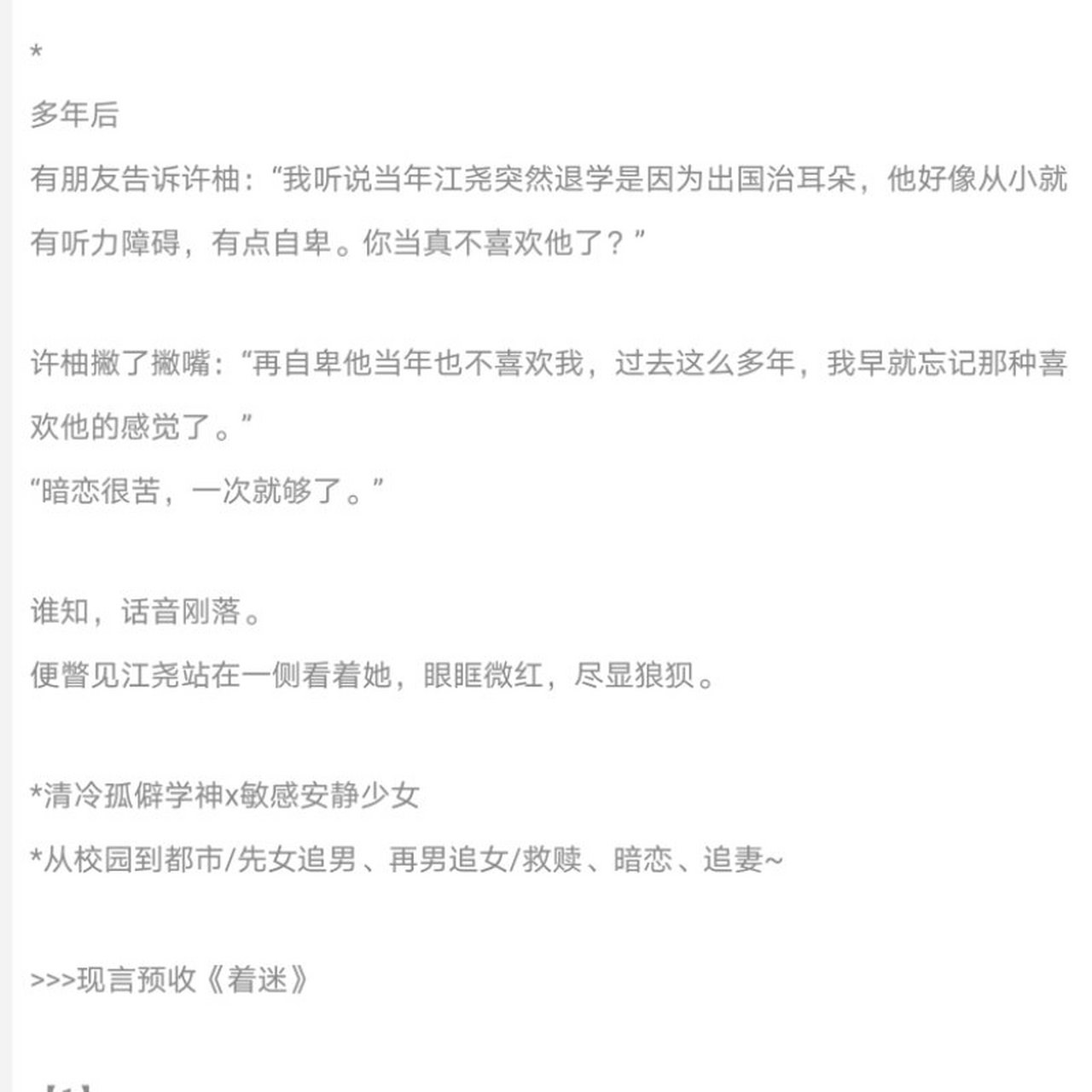 暗恋文《摘星》抱猫60156015 暗恋太苦,一次就够 一句话简介