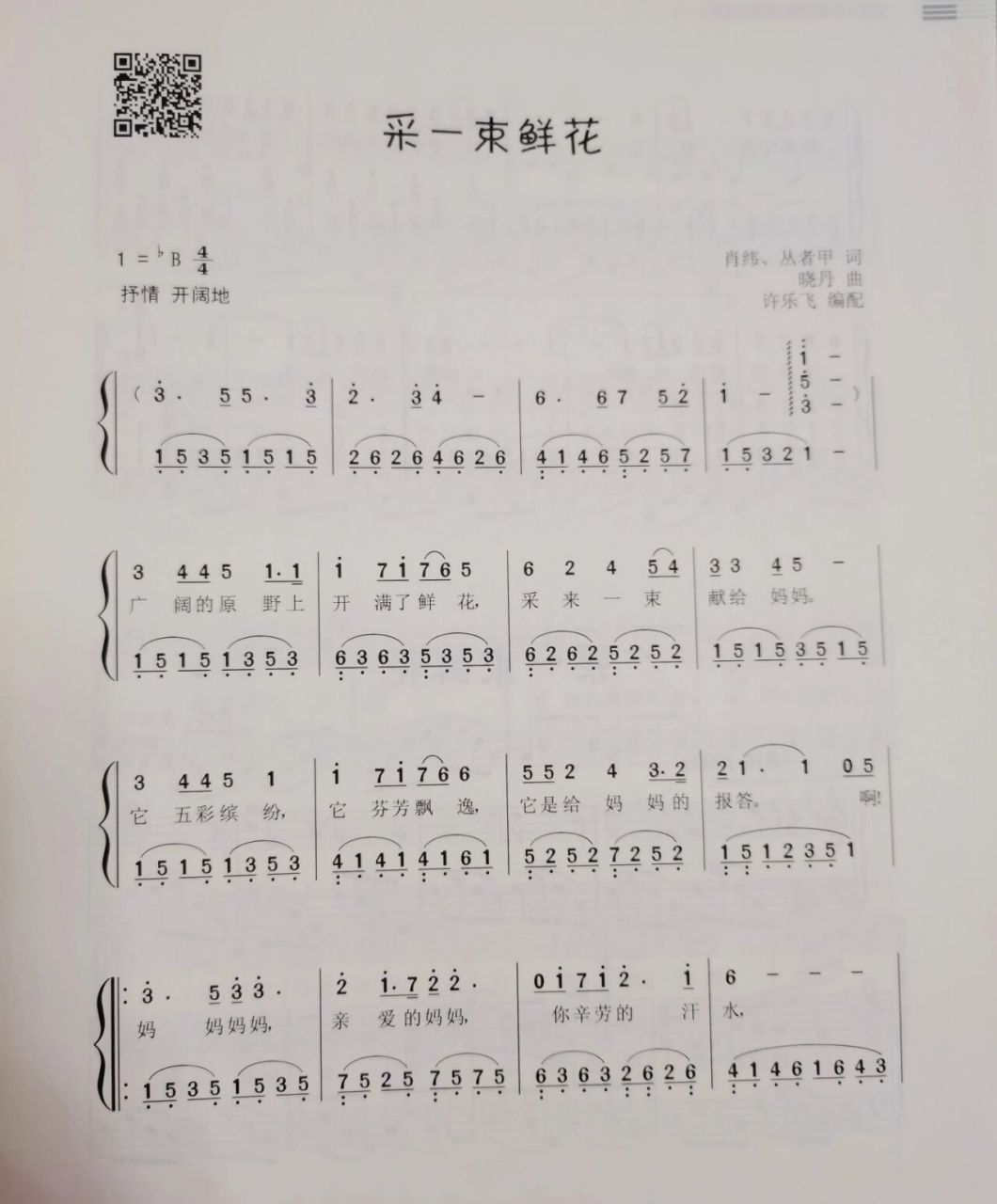 儿歌伴奏谱1:《采一束鲜花》 人音版《采一束鲜花》儿歌即兴伴奏.