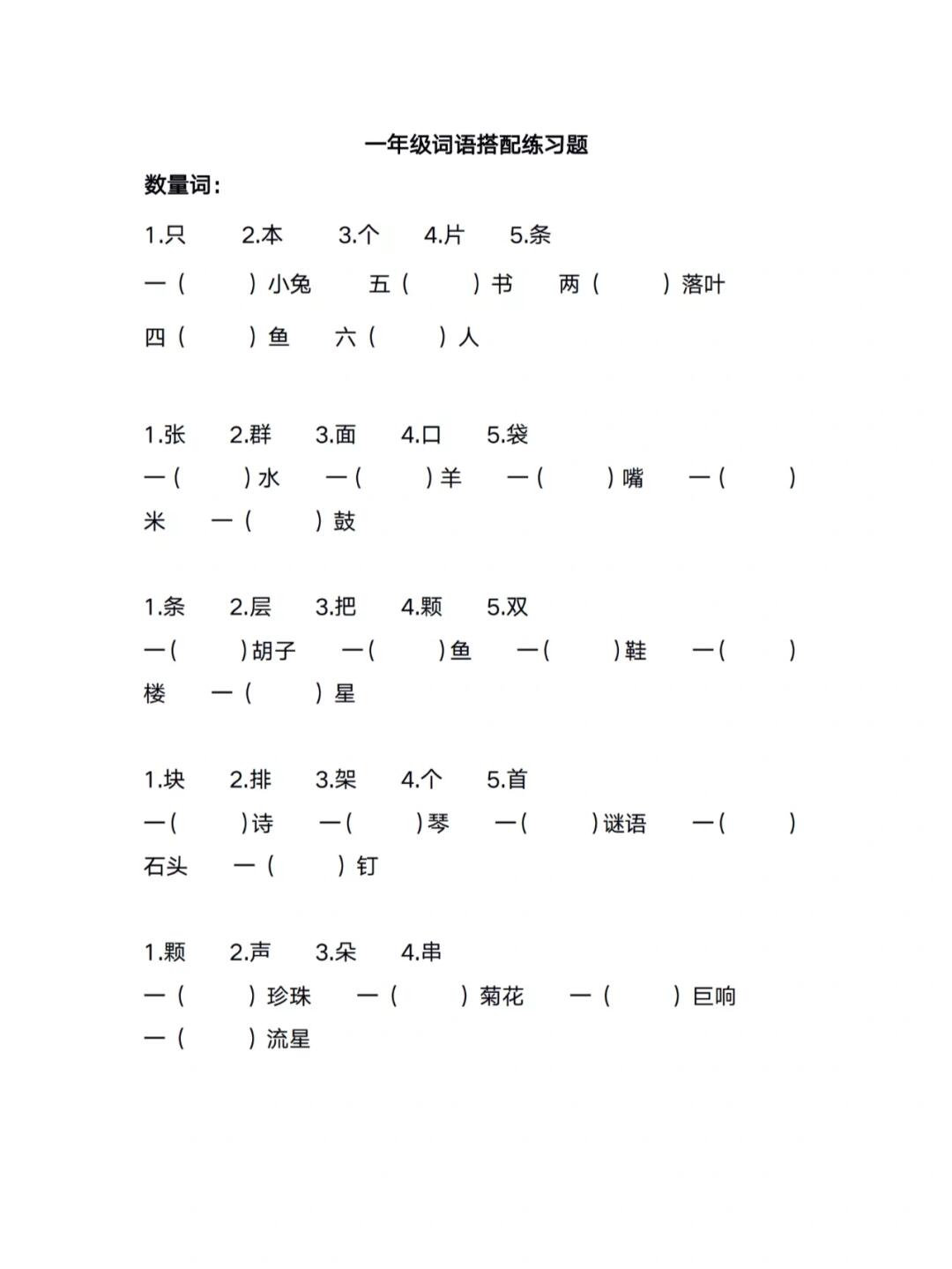 一年级语文上册词语搭配练习