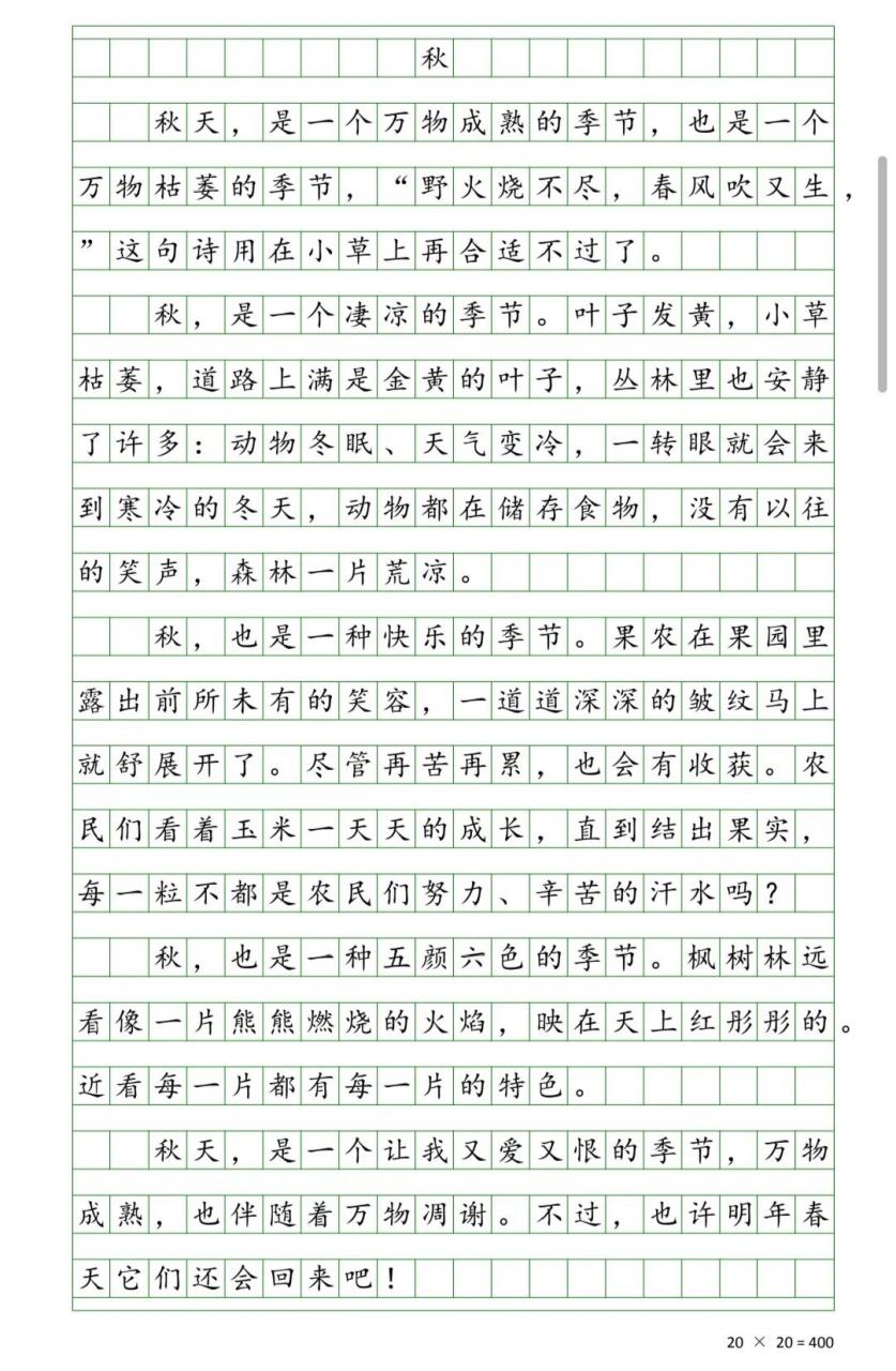 关于秋天的作文 100字图片