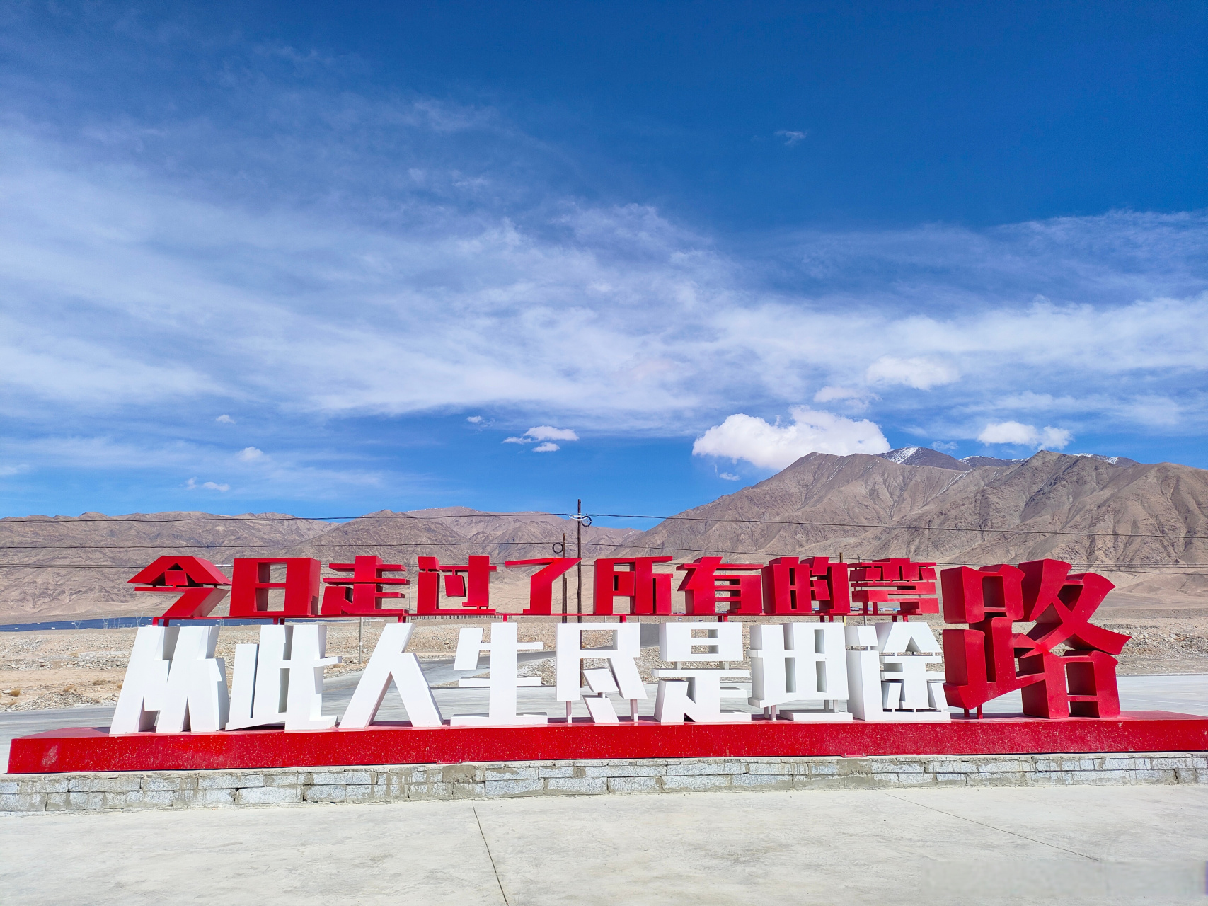 行程推荐  第一天 喀什--中巴友谊公路--奥依塔克红山谷--白沙湖白沙