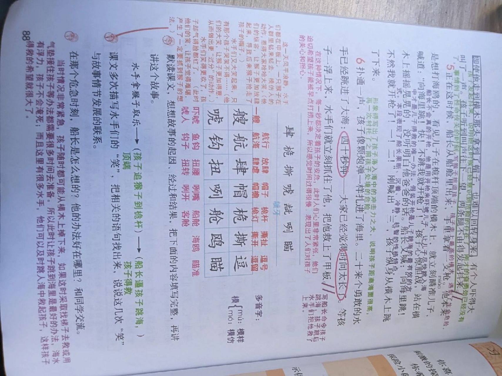 五年级下册第6单元第17课跳水课堂笔记 五年级下册第6单元第17课跳水