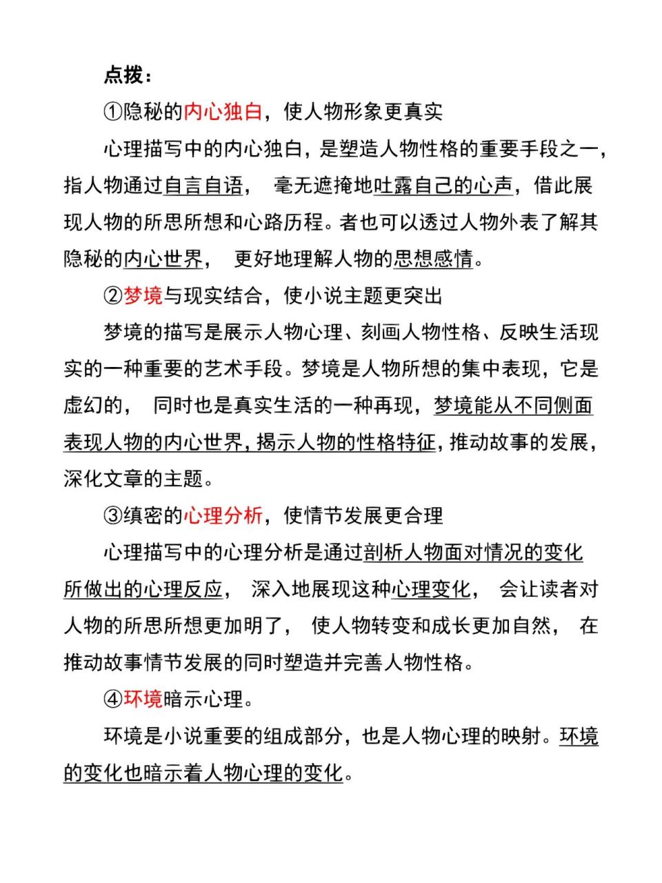 恰當的人物心理活動描寫能揭示人物的性格特徵,反映人物的思想變化