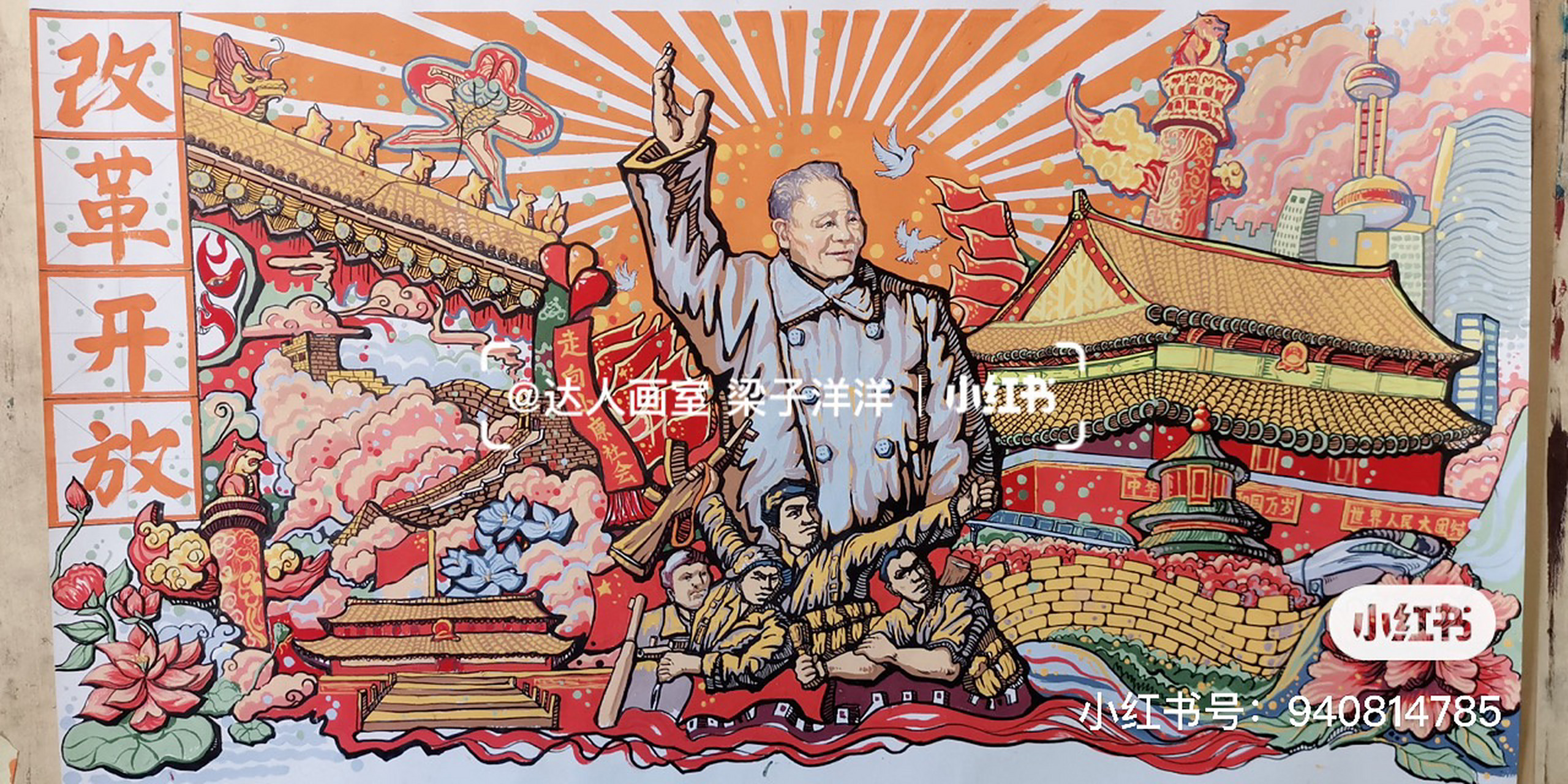 手绘插画设计 改革开放 校考设计