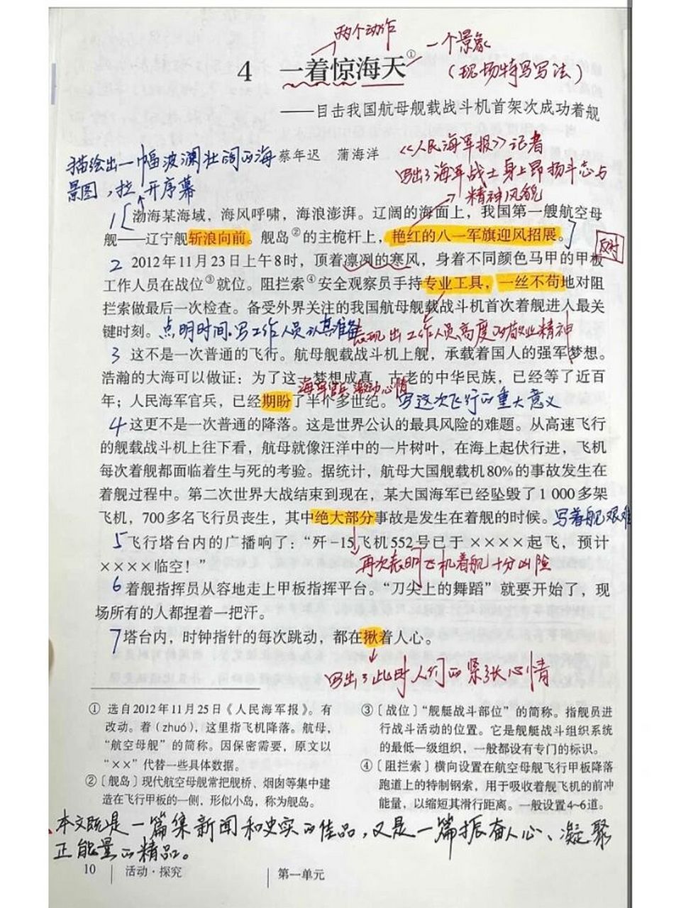八年级上册语文第四课《一着惊海天》笔记 #八年级语文