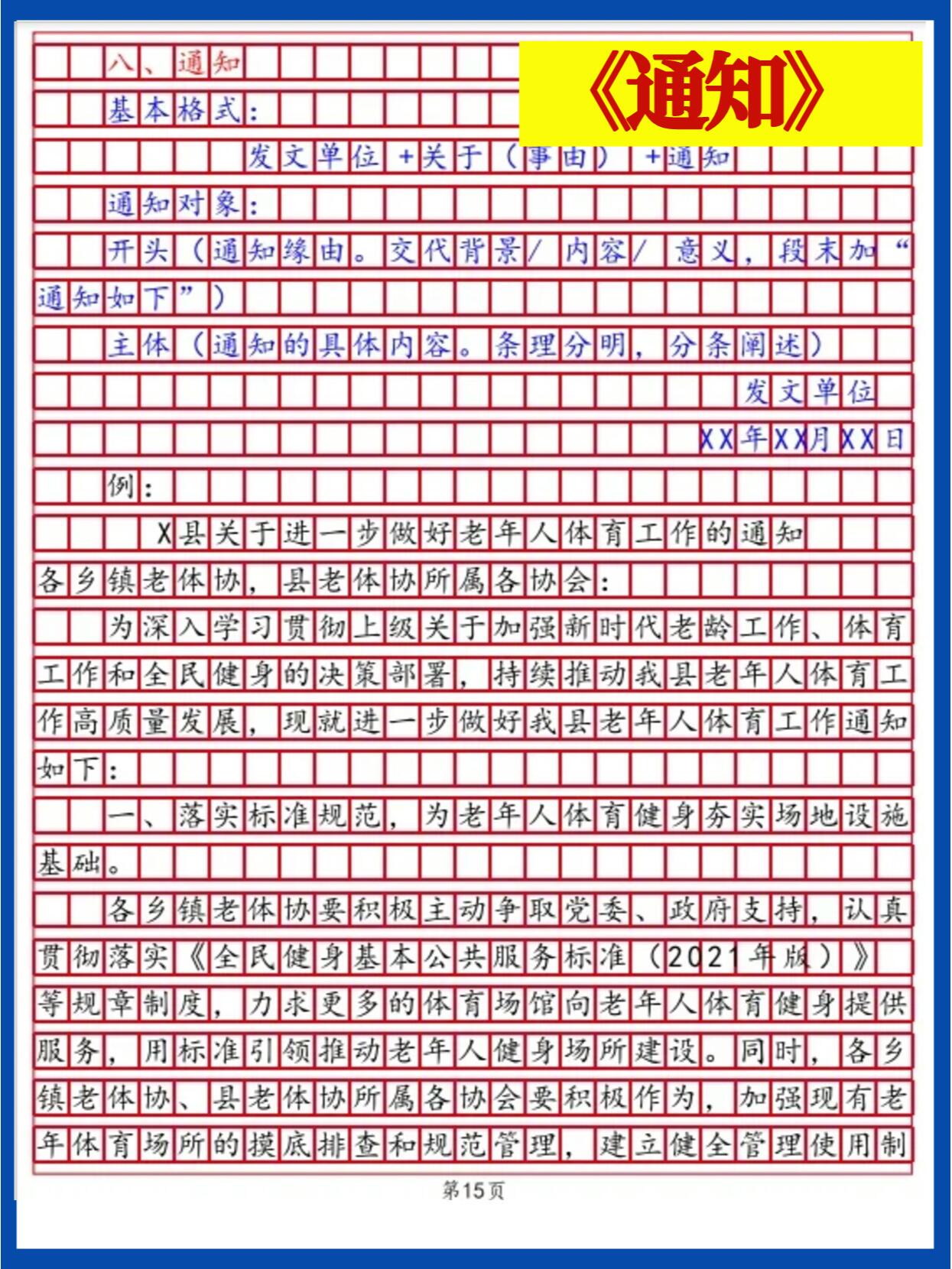 照着背75申论12种常见公文格式模板73带范文