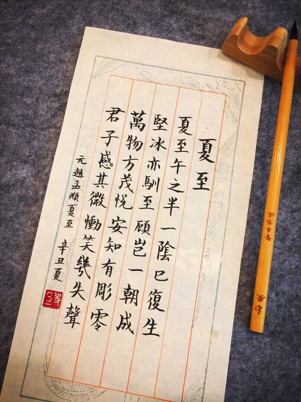 手写古诗词 毛笔小楷 赵孟頫诗 夏至 书法 手写古诗词/毛笔小楷