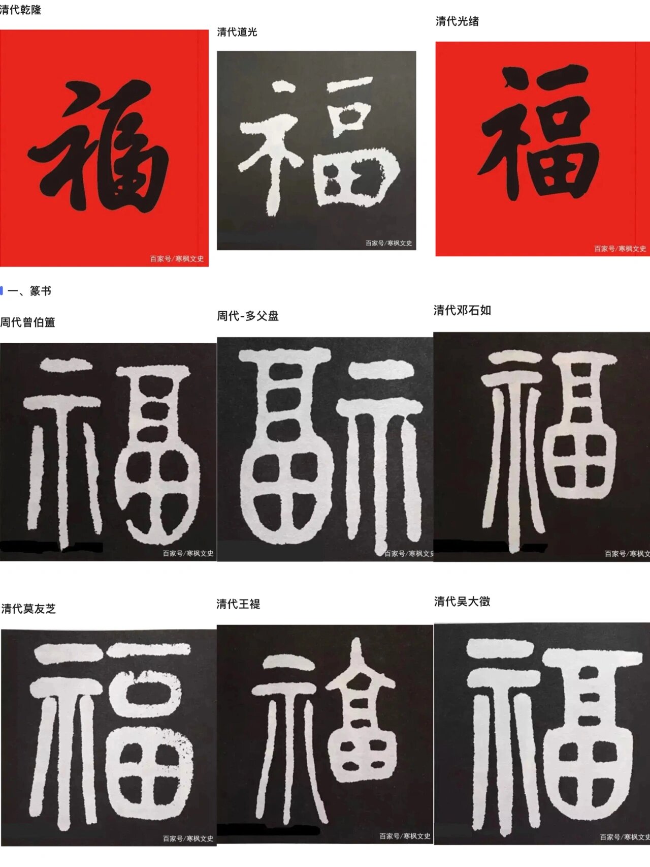 100种福字 一百个图片