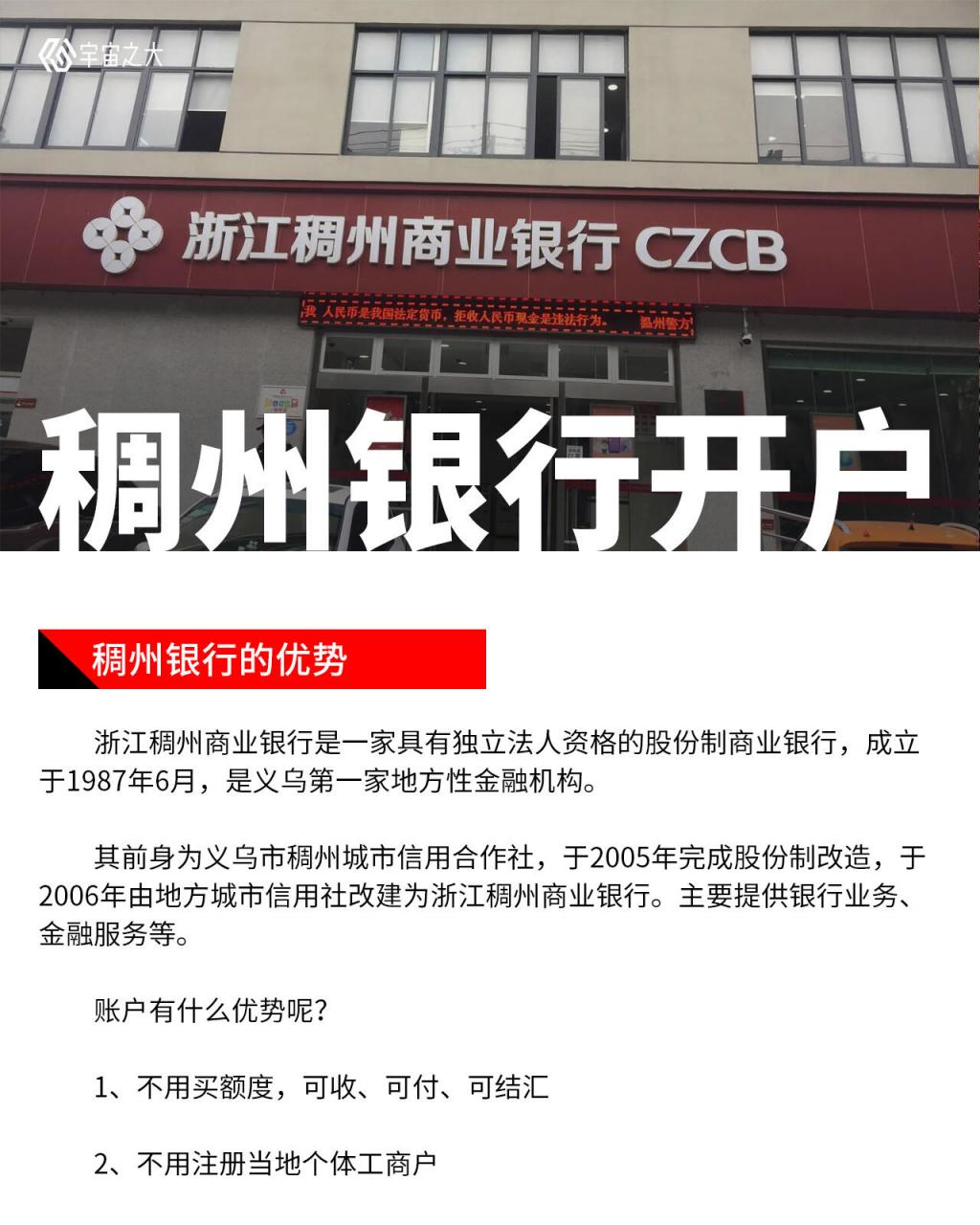 为什么很多跨境电商选择稠州银行开户71 浙江稠州商业银行开户办理