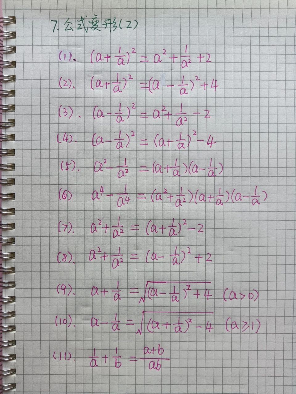 完全平方公式及其变形 ③.完全立方公