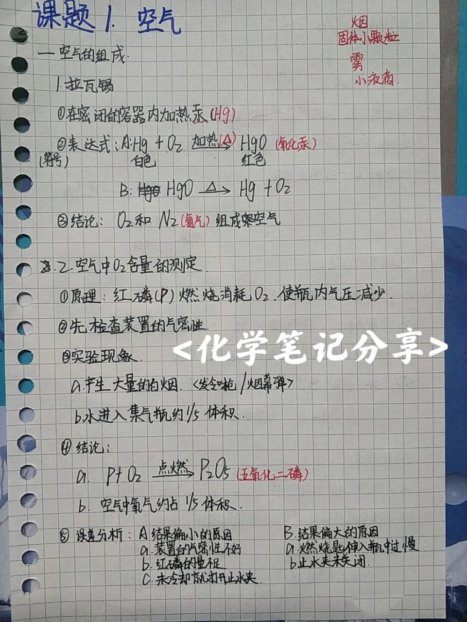 96化学笔记分享|九上第二单元 78九年级上册化学第二单元的笔记