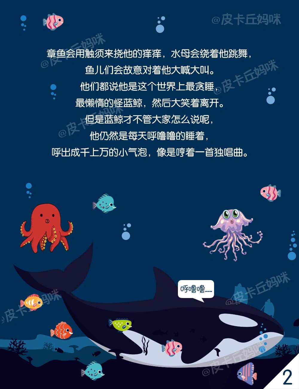 故事470:爱睡觉的蓝鲸(童趣故事) #睡前故事# #绘本故事# #胎教故事