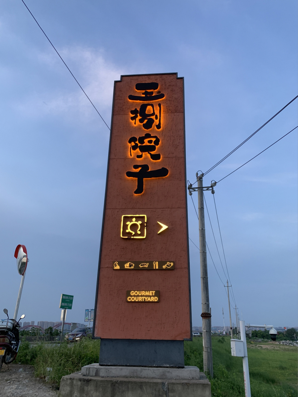 长沙美食探店-王捌院子(天心店) 三人一起,在湘江边上,有点儿偏了,有