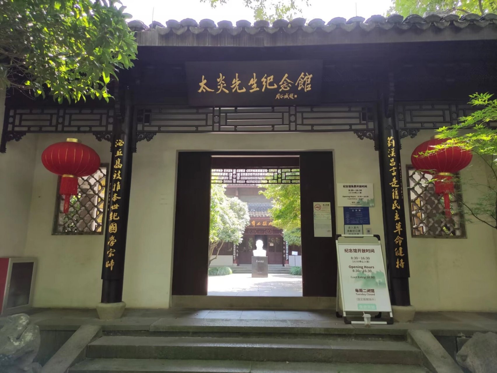 章太炎纪念馆 章太炎(1869--1936),名炳麟,后改名绛,字枚叔,号太炎