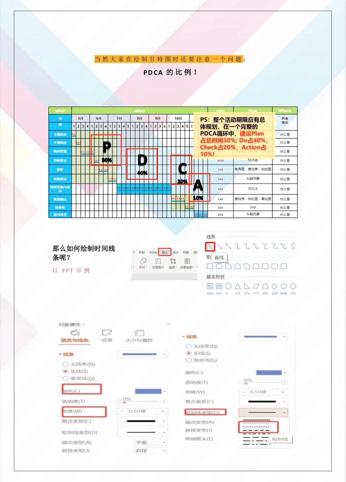 大学生甘特图图片