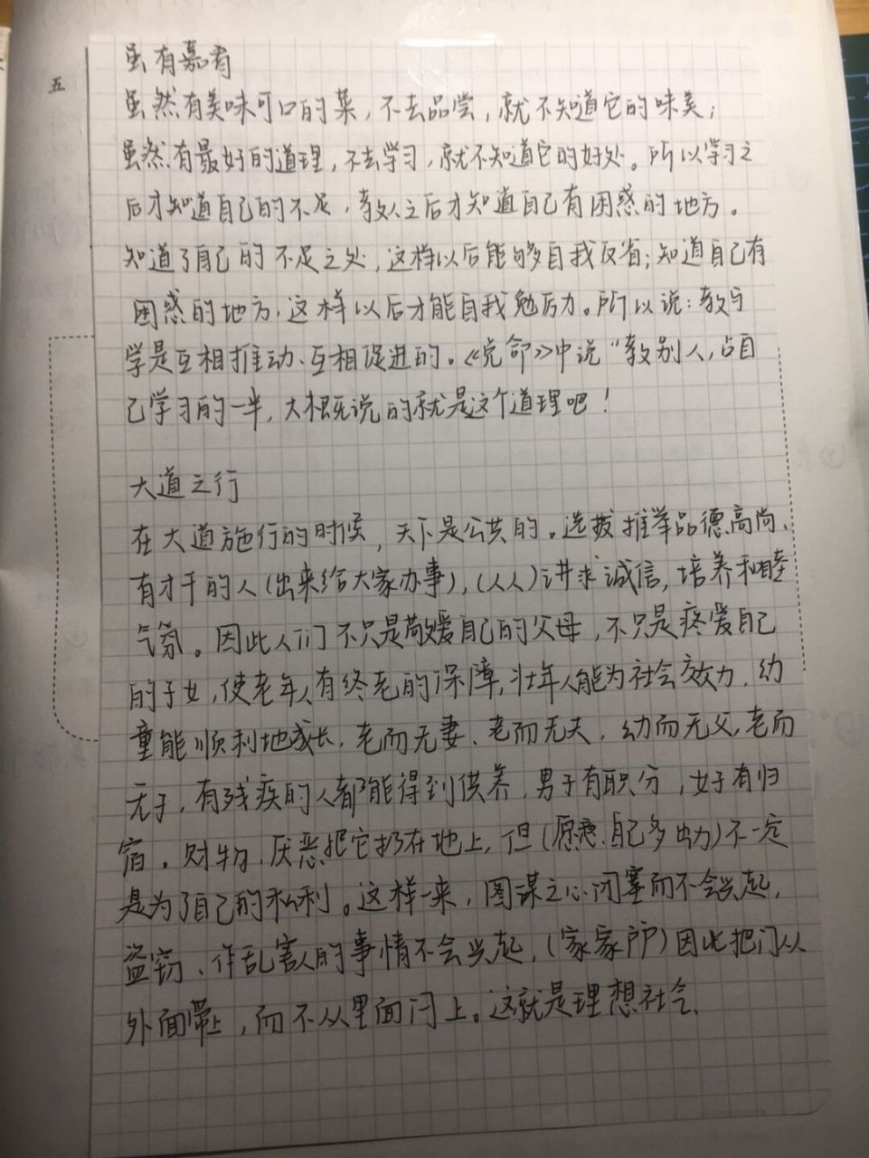 你好四月!八下第二十二课礼记二则#八下语文预习# #学习日常# #预习