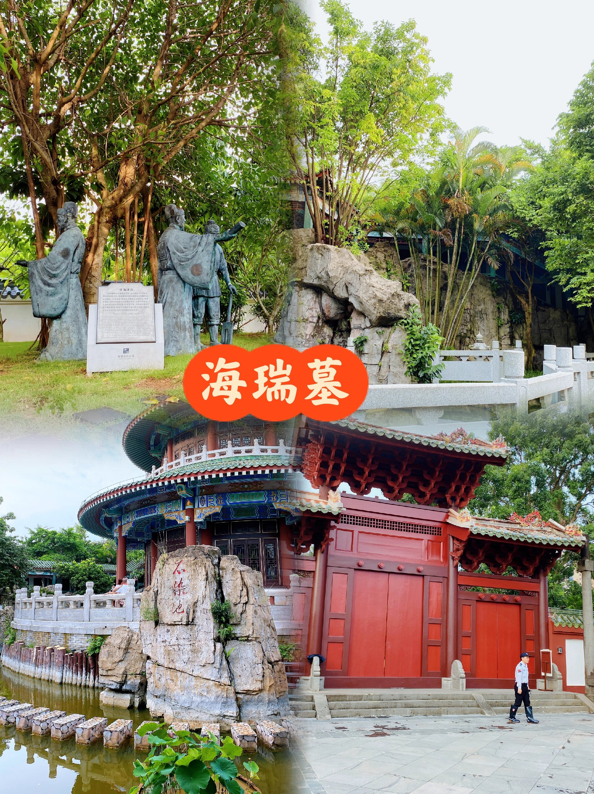 海瑞墓,看完《大明王朝》后想去的地方 海瑞,字汝贤,号刚峰,海南琼山