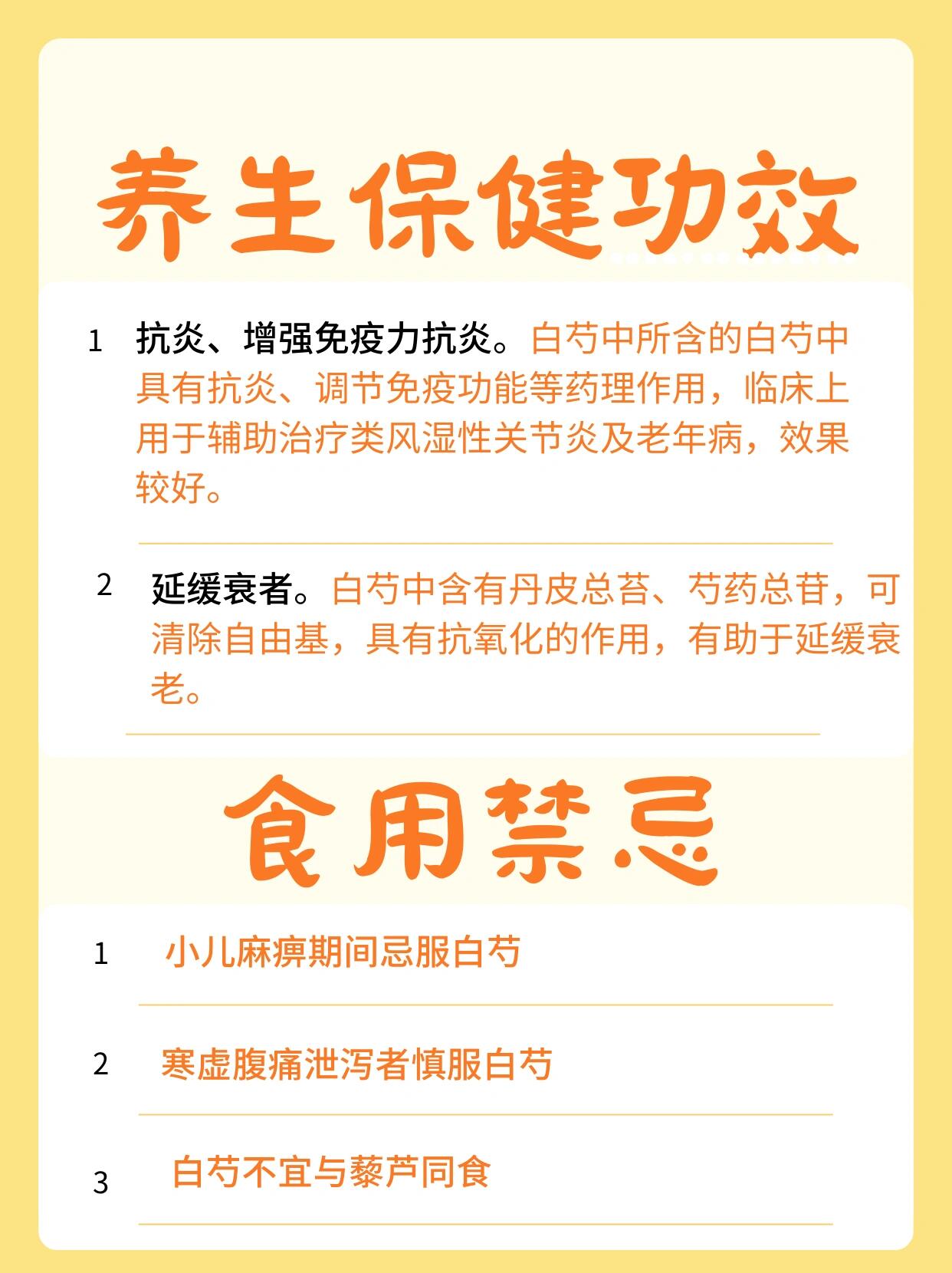 每日分享中草药-认识白芍