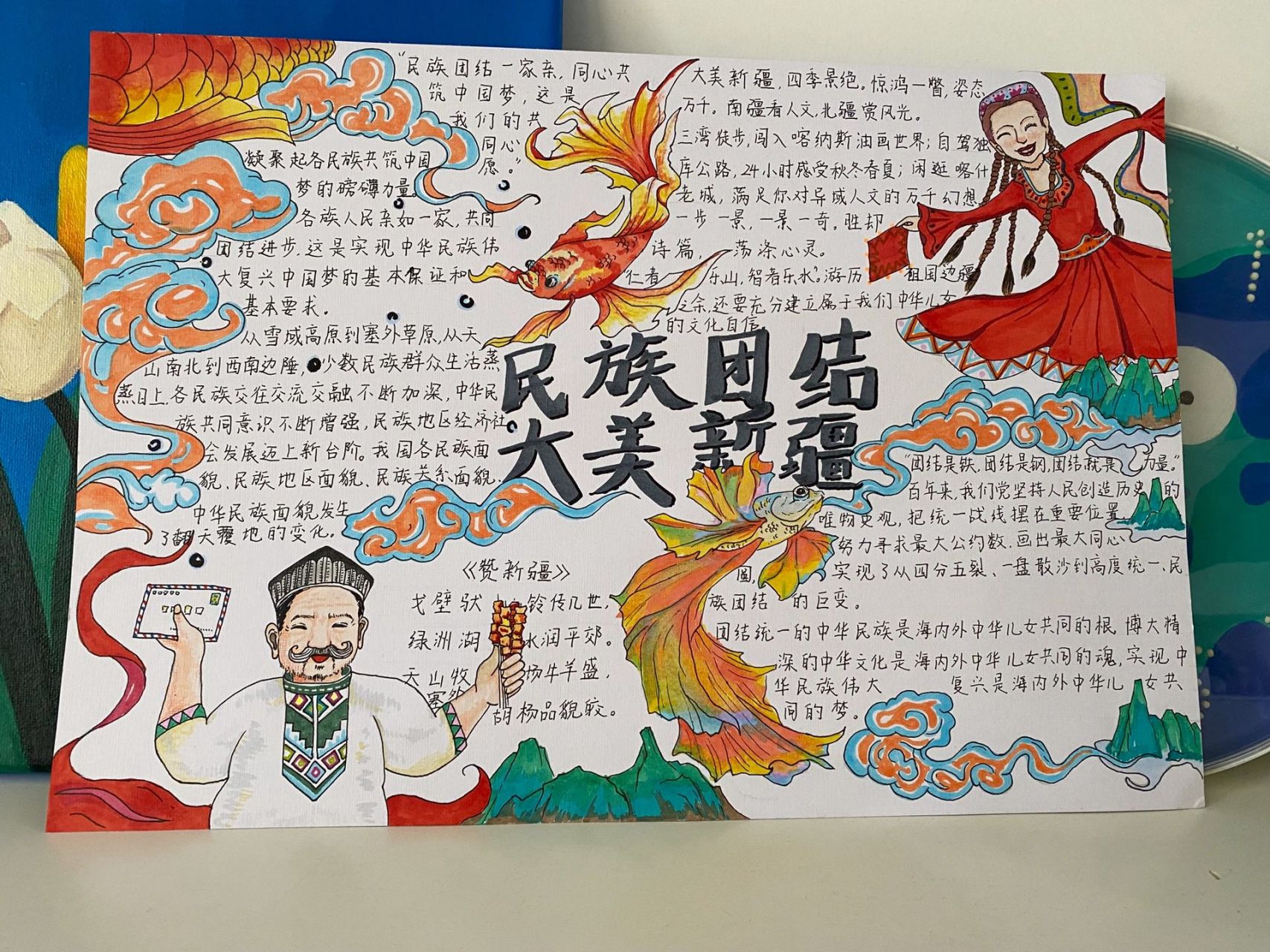 民族团结手抄报 尺寸:a3 纸张:竖纹丙烯卡纸 上色:法卡勒马克笔 临摹