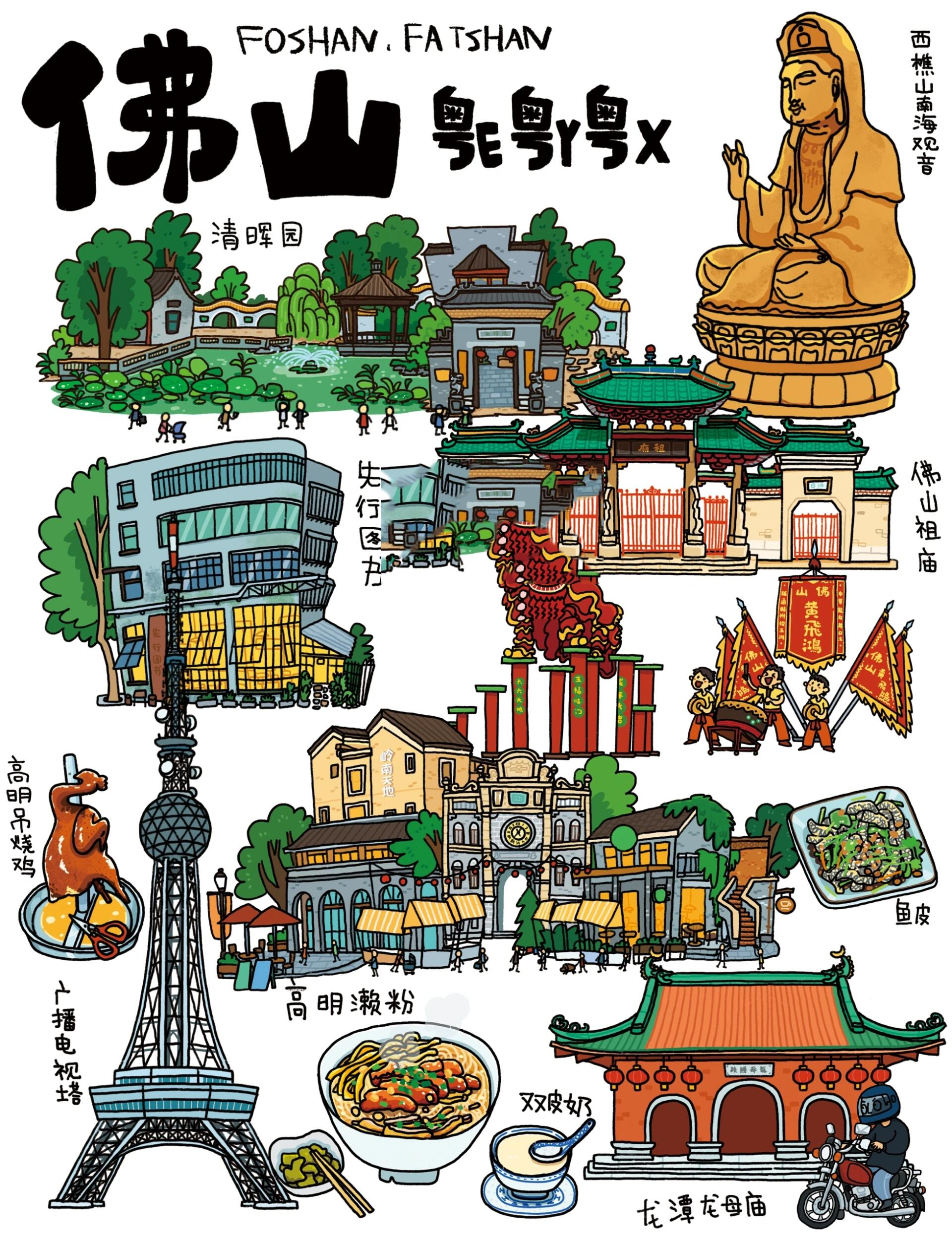 城市地标小插画系列|终于画到佛山啦
